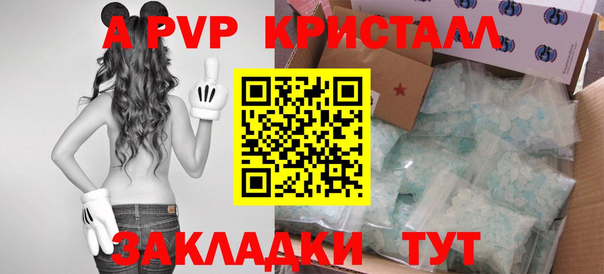 APVP  APVP Соль  как найти закладки  Вход с VPN  Кольчугино  А ПВП Crystall 