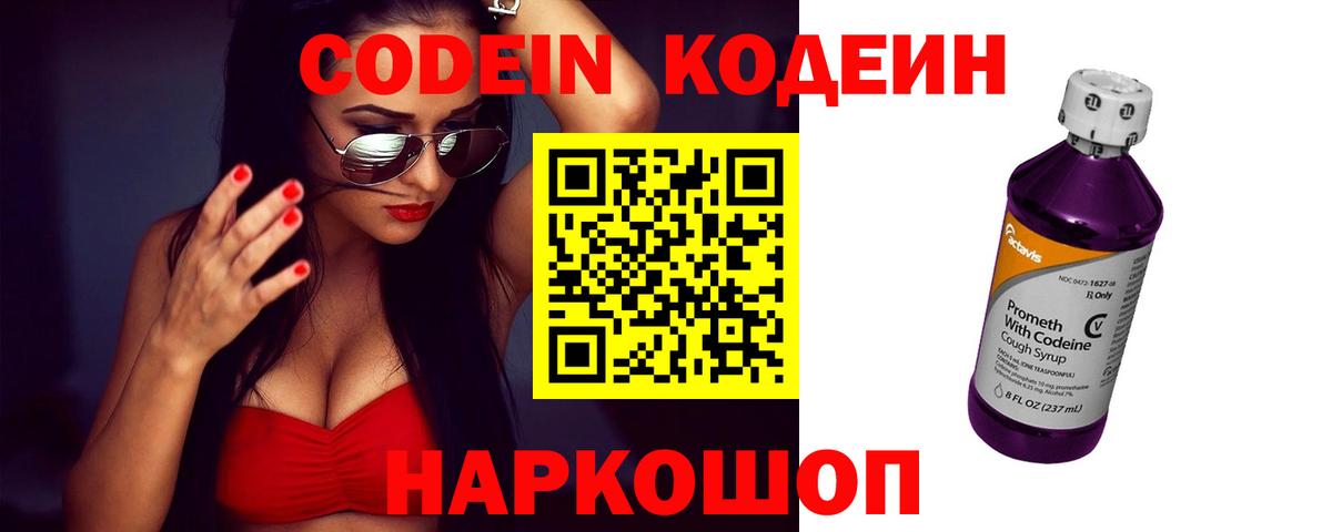 Кодеин напиток Lean (лин)  Кодеин напиток Lean (лин)  Вход с VPN  Кольчугино 