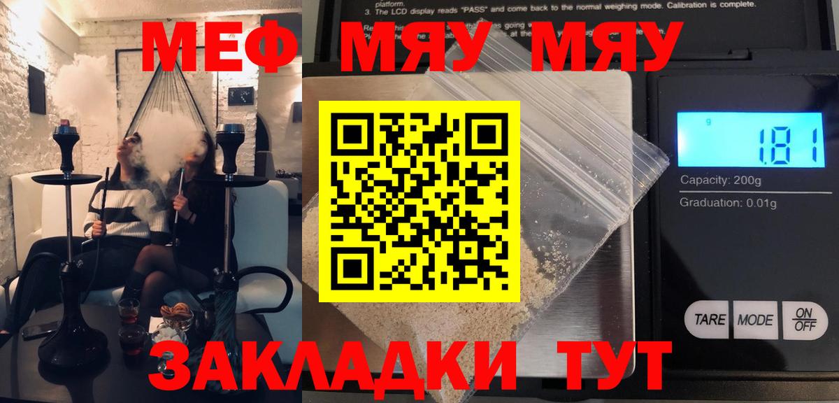 МЯУ-МЯУ 4 MMC  Вход с VPN  МЕФ  Меф мука  кракен tor  Кольчугино 